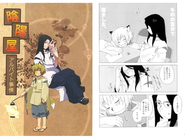 陰陽屋アルバイト事情 [相川屋]