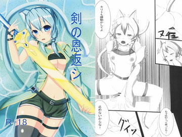 剣の恩返シ [チっと！]