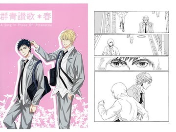 群青讃歌＊春 [Sonorite]