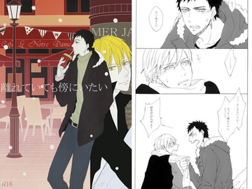 離れていても傍にいたい [Sonorite]