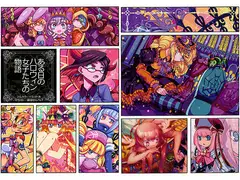 ある日のハロウィン女子たちの物語