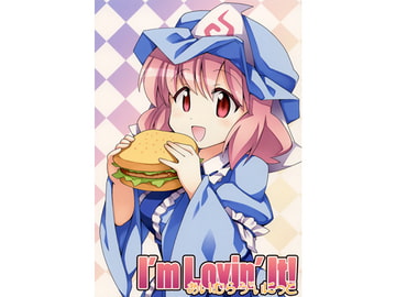 I'm Lovin' It! [音速まんぼう]