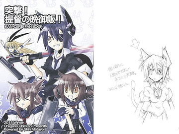 突撃!提督の晩御飯! [オレガノ・チキン]