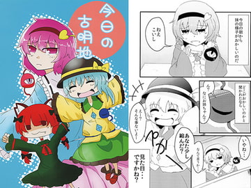 今日の古明地 [ばーちゃる被害妄想]