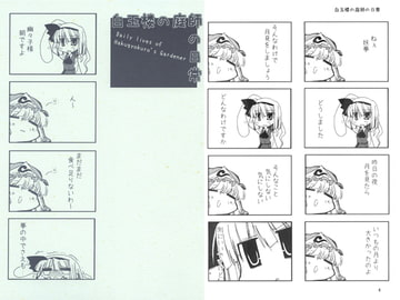 白玉楼の庭師の日常 [ユメノシマ]