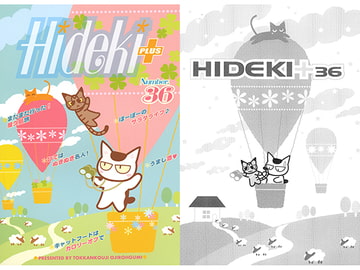 Hideki+ Number.36 [突貫工事!おぢろう組っ]