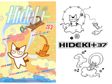 Hideki+ Number.37 [突貫工事!おぢろう組っ]