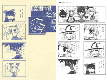 博麗神社とかにて冬 [ユメノシマ]