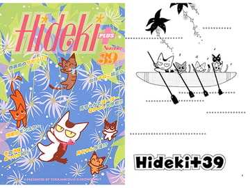 Hideki+ Number.39 [突貫工事!おぢろう組っ]