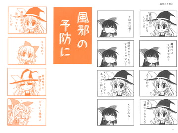 風邪の予防に [ユメノシマ]