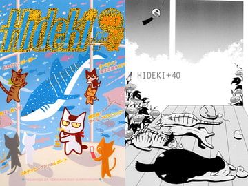 Hideki+ Number.40 [突貫工事!おぢろう組っ]