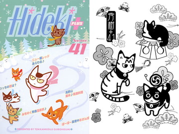 Hideki+ Number.41 [突貫工事!おぢろう組っ]