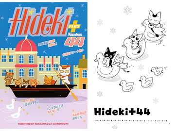 Hideki+ Number.44 [突貫工事!おぢろう組っ]