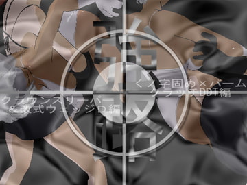 強路 Sクラウンスリーパー&改式ウェッジD編 + 強路 くノ字固め×パームクラッチDDT編 バリューパック(強路バリューパック02) [アルォードシステム]