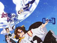 金剛なれば則ち折る