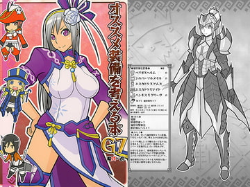 オススメ装備を考える本G7 [略式・改]