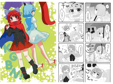 KGBN! [シュガレット]