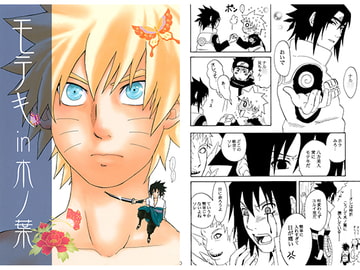 モテキin木ノ葉 [トラノコ]