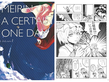 MEIRIN OF A CERTAIN ONE DAY [HeArtx]