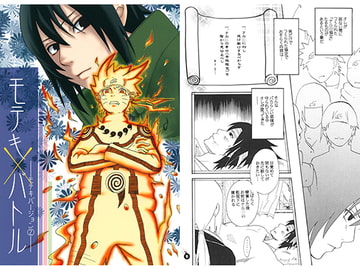 モテキ×バトル [トラノコ]