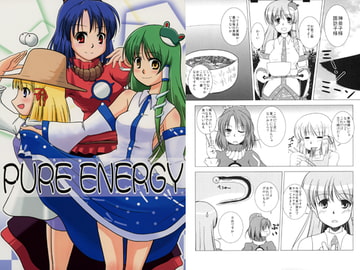 PURE ENERGY [どん底ルネッサンス]