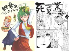 四季の、ベジタブルマスター