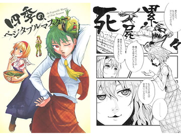 四季の、ベジタブルマスター [HeArtx]