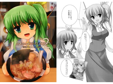 ラーメンタベヨウ2 東京のオススメ店編 [マンボウは美味しい白身よ]