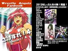さばすれ!4