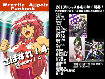 さばすれ!4 [すたじおペルシャ猫]