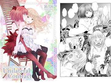 unilateral contract [春待氷柱]