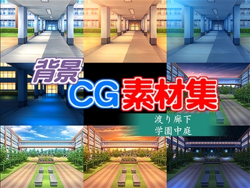 著作権フリー背景CG素材「渡り廊下 学園中庭」 [キュキュキュのQのQ]