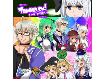 連続クイズトウホールドオン#303 [アイシーエス]