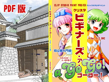 クリスタ ビギナーズ・ア・ゴーゴー! [名称未設定]