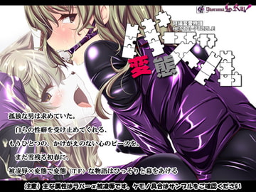 短編変愛物語 変態パズル [やせうまロール]