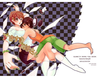 すきすきお姉さん [姉苺]