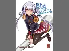獣○ロマンツェ