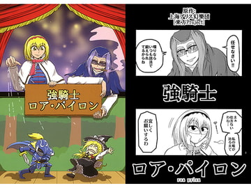 強騎士ロア・パイロン [えんぶん過多]