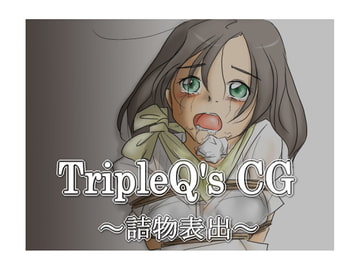 TripleQ'sCG～詰物表出～ [TripleQ]
