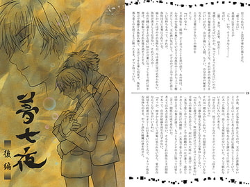 夢七夜 後編 [COOL FOOL]