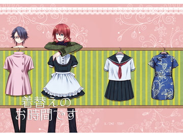 着替えのお時間です [758f]