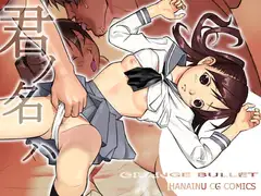 君ノ名ハ