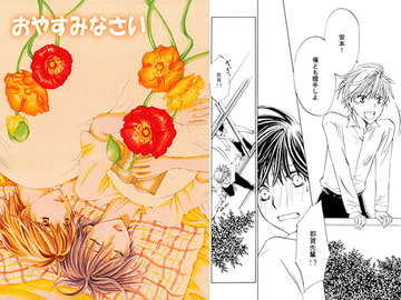 おやすみなさい [放課後探偵団]