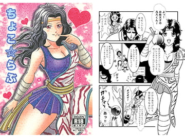 ちょこ☆らぶ [FULL SLOT]