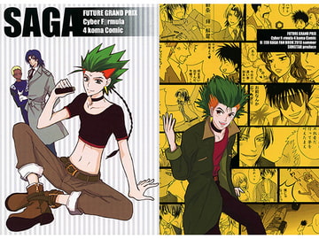 SAGA [さんすたあ]