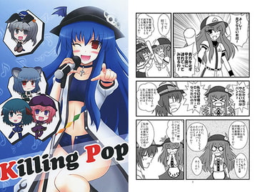 Kiling Pop [青春のしっぽ]