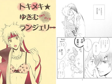 トキメキ★ゆきむランジェリー [情熱音楽座]