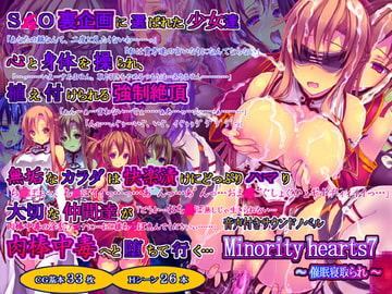 Minority hearts 7: hypn*tic netorare [SAKURASAKUKOUBOU]