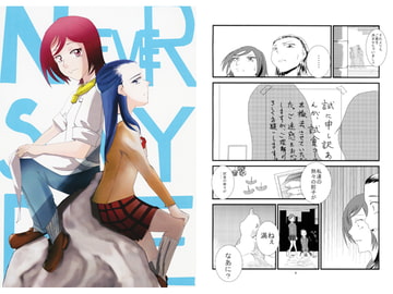 NEVER SAY DIE [こーぼー弐四]