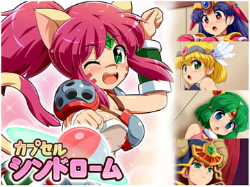 カプセルシンドローム [ぺと屋]